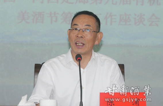 【1 -甘肃省酒类商品管理局局长、甘肃省葡萄酒产业协会会长陈浦主持会议并讲话.jpg