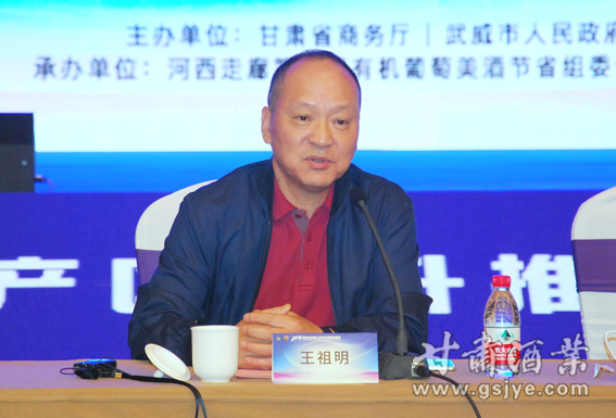 【57中国酒类流通协会副秘书长兼葡萄酒专业委员会秘书长王祖明讲话.JPG