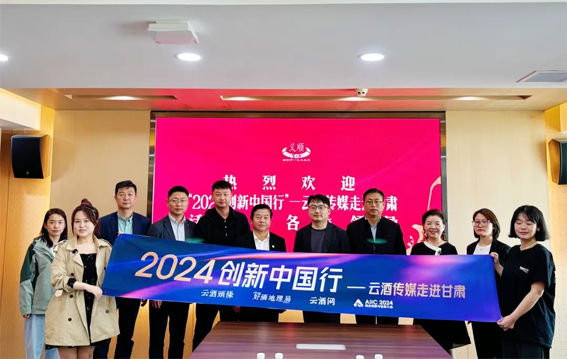 2024创新中国行——云酒传媒走进义顺集团