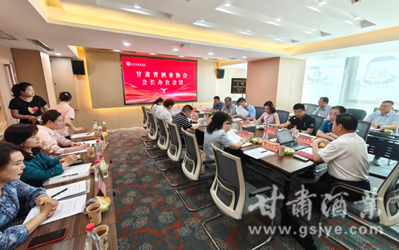 甘肃省酒业协会会长办公会议在兰召开