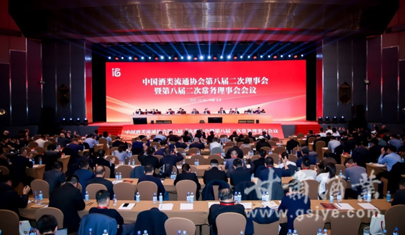 中国酒类流通协会第八届二次理事会暨30周年主题活动圆满成功