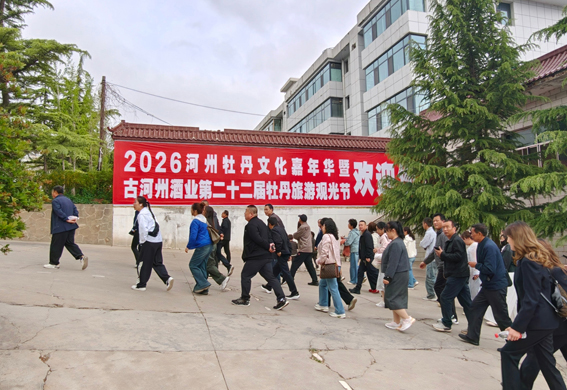 古河州酒业第二十二届牡丹旅游观光节盛装启幕
